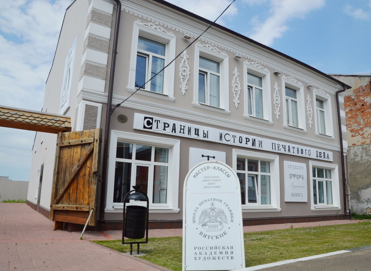 Музей Печатня Вятское. Село Вятское музей Печатня. Село музей Вятское Ярославской области. Село Вятское музей печатного дела.