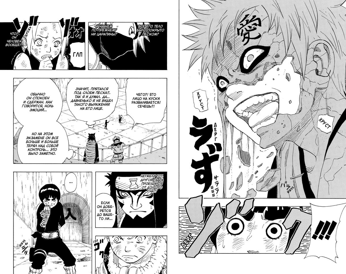 Разворот из манги Масаси Кисимото «Naruto. Наруто. Книга 4. Превосходный ниндзя: Тома 10–12» © ООО «Издательская Группа «Азбука-Аттикус»