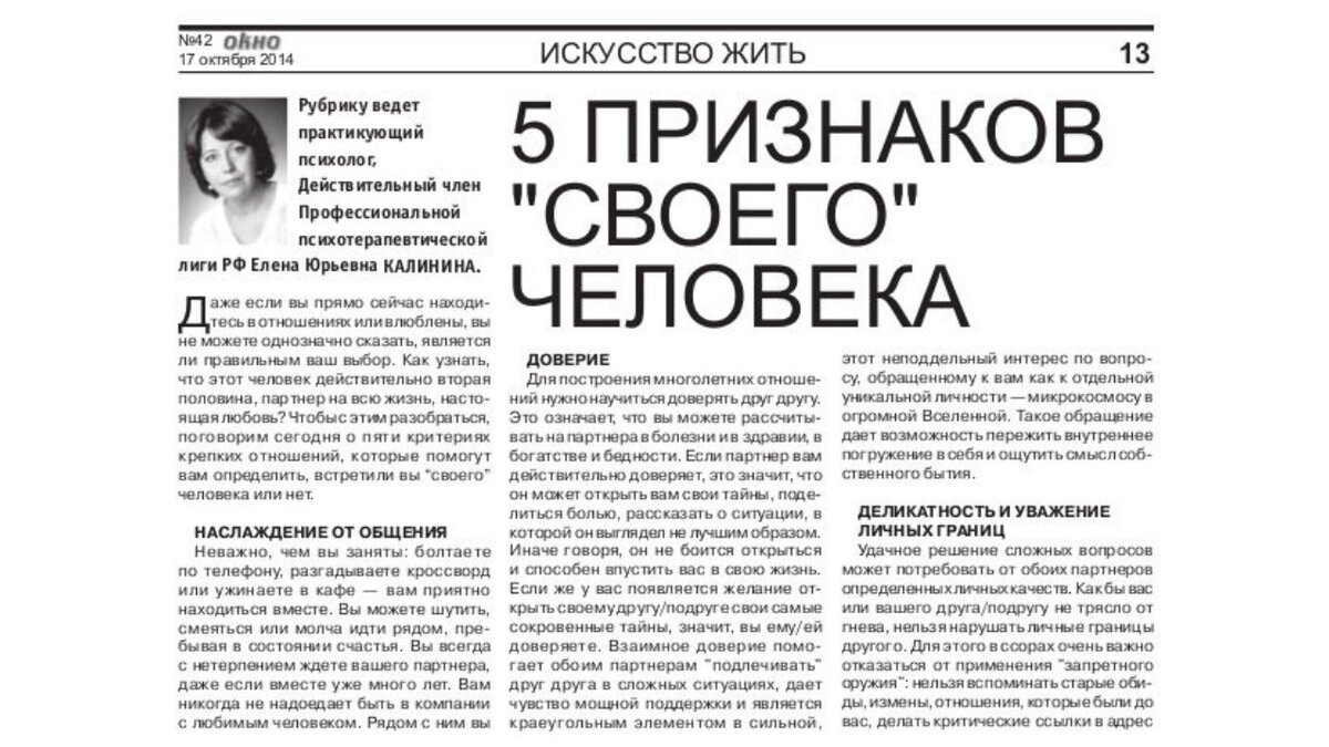 Публикация статьи в газете "Окно" №42 от 17.10.2014г. Принципы остались те же)