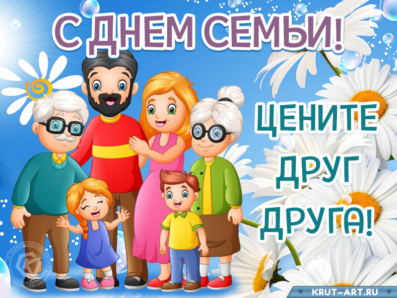 День семьи смешные картинки