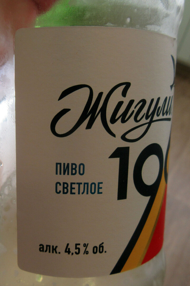 Жигули 1968 штрих код. Жигулевское 1968. Жигулевское 1968 в стекле