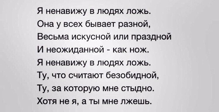 Близкий человек вам лжёт. Бороться или уличать