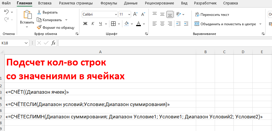 Привет дорогой читатель! Сегодня поговорим о способах подсчета строк со значениями и под условия.