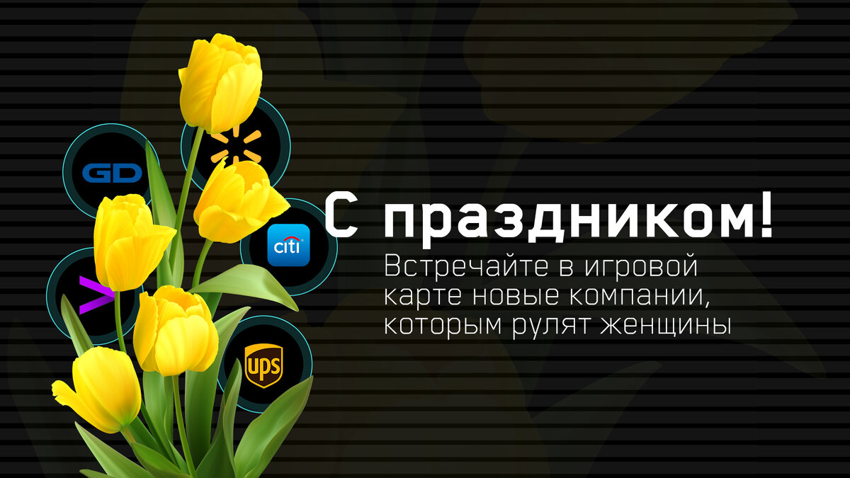 В игре 8 марта 2021 мы собирали прогнозы по акциям компаний, в которых позиции CEO занимают женщины.