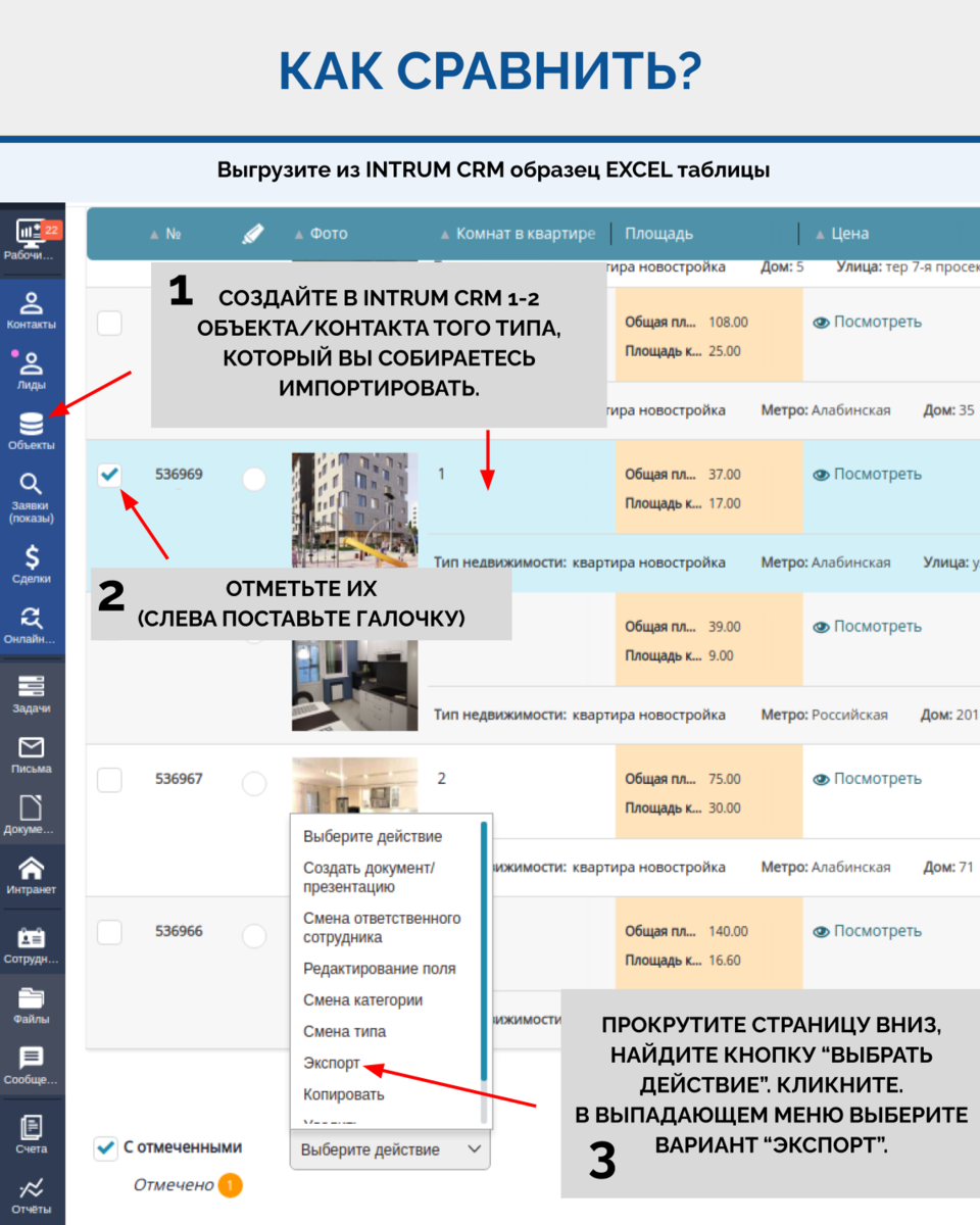 Irkkmysw портал. Множественный фильтр срм-система. Crm система для агентств недвижимости. Intrum crm. Интрум срм для агентства недвижимости.