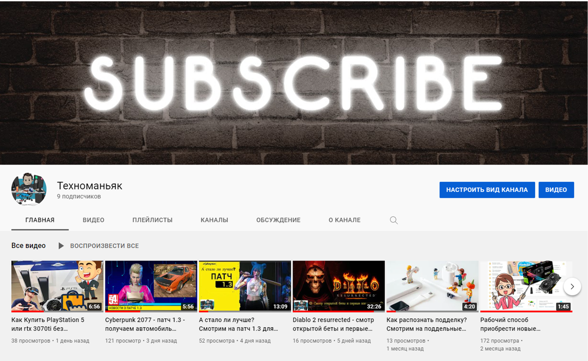 мое первое оформление канала и статистика