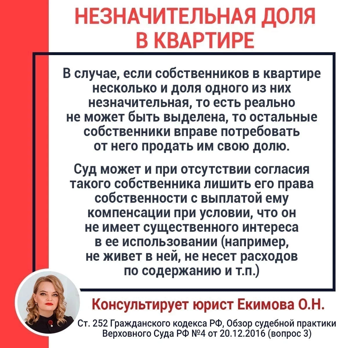 Как лишить собственника доли в квартире. Как лишить собственника доли в квартире