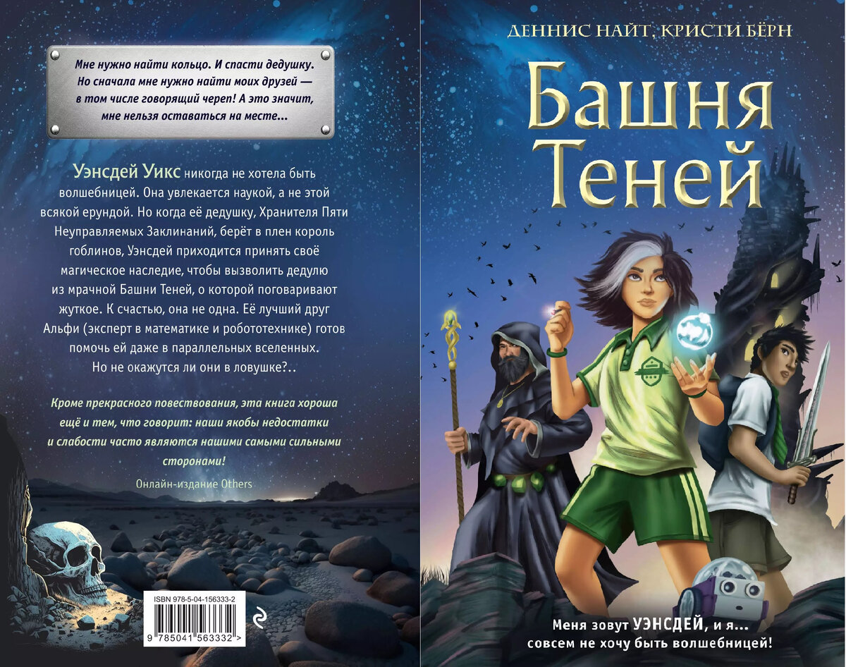 Обложка первой книги - "Башня Теней" (www.fantlab.ru).