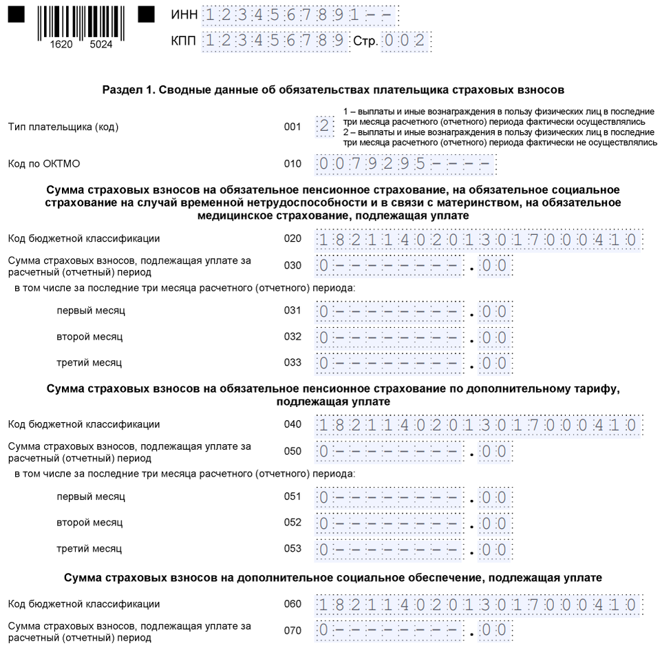 новый бланк рсв 2024. рсв 1151111. новый бланк рсв 2024. новый бланк рсв 2024. форма рсв за 2 квартал 2020.