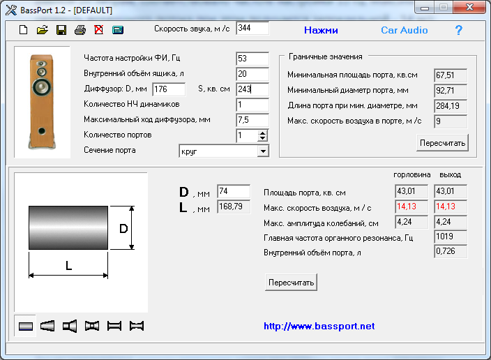 Расчет максимальной скорости воздушного потока при наличии одного порта диаметром 74 мм