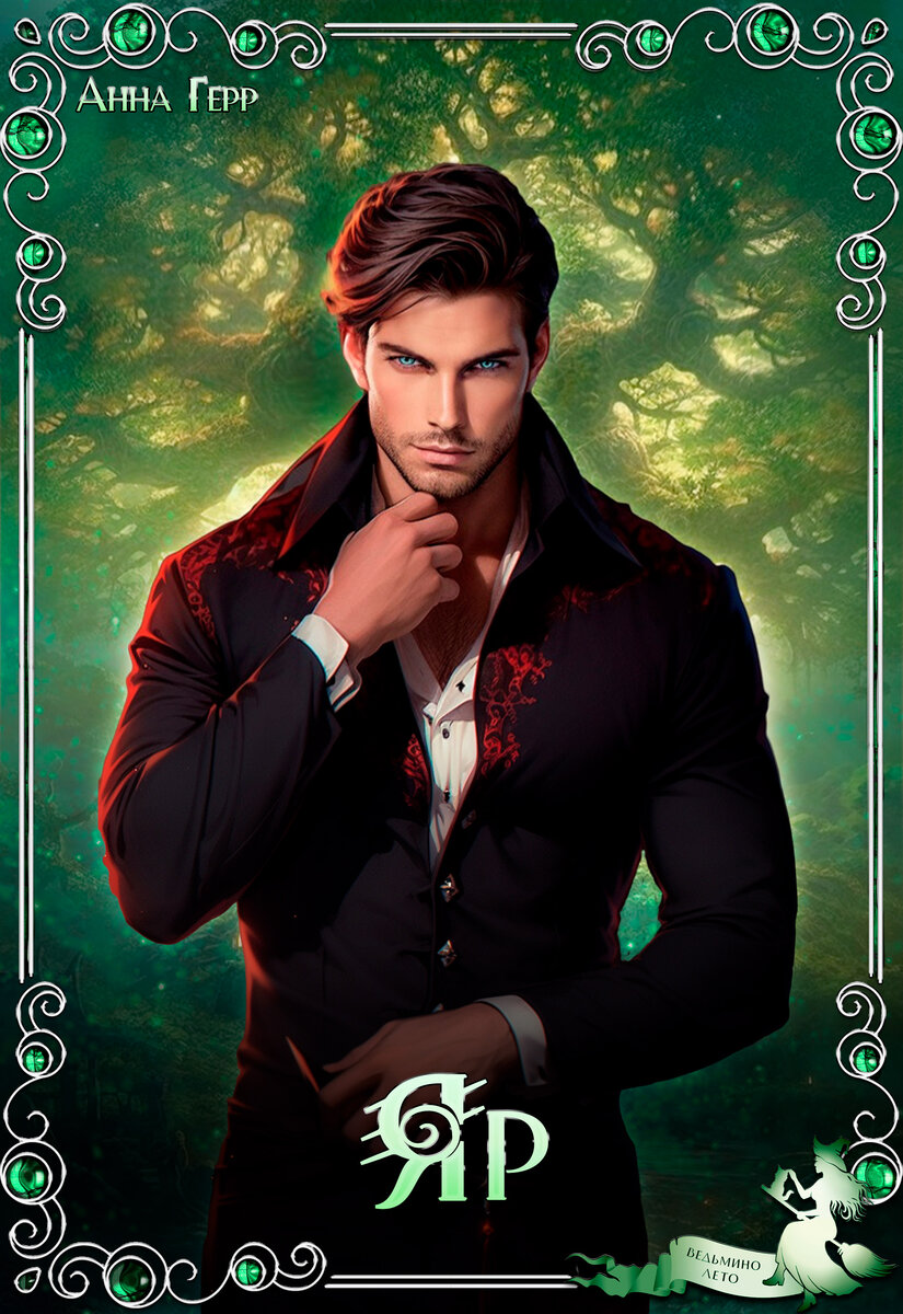 Храмовник - напарник Властиславы в охране территорий