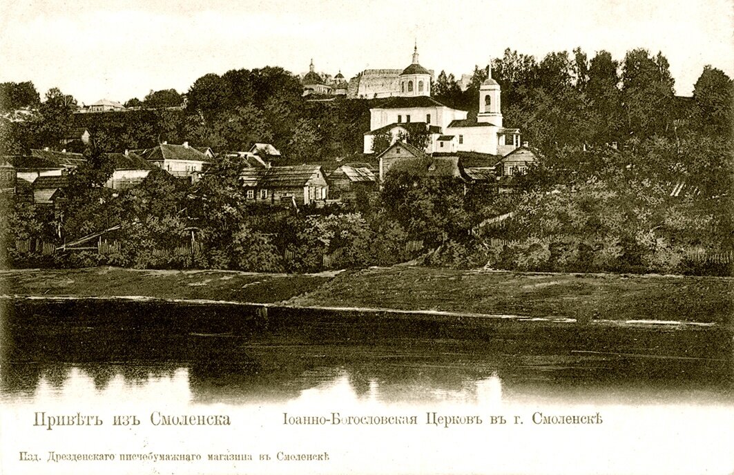 Вид на Иоанно-Богословскую церковь, начало XX века