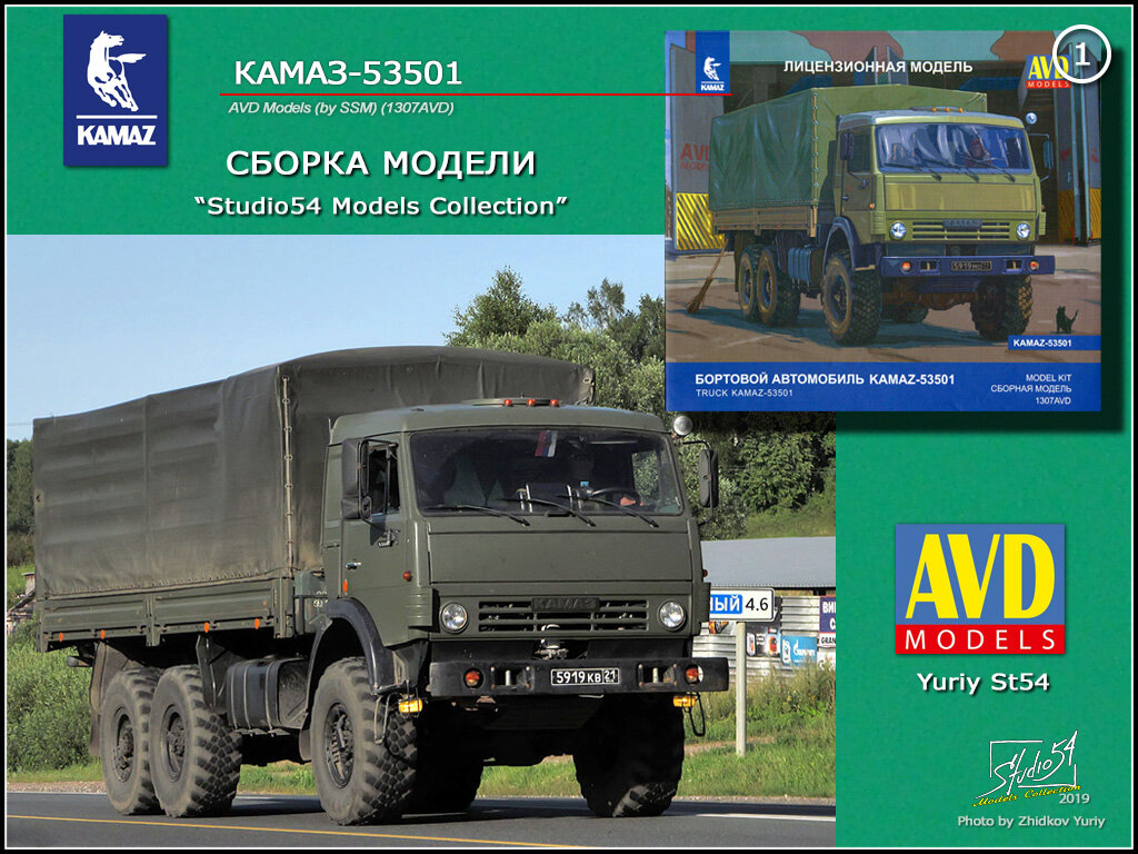 КАМАЗ-53501. AVD Models. Инструкция по сборке. | YuriySt54 | Дзен