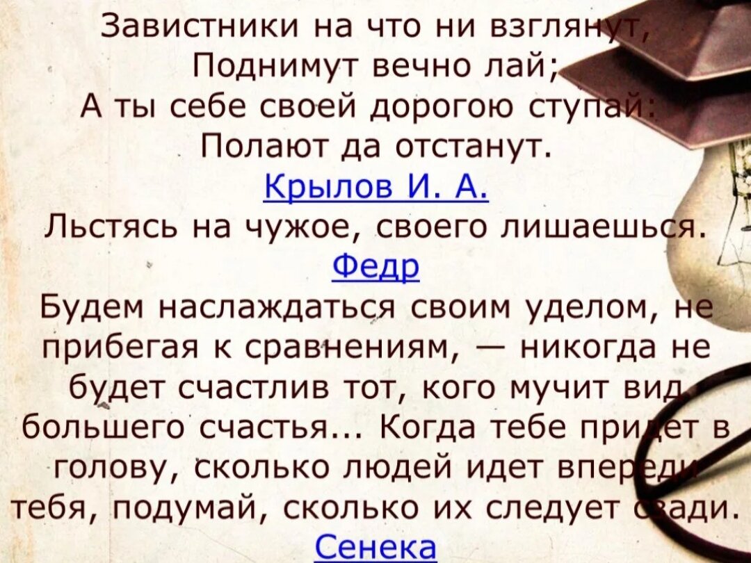 Какие чувства вызывает завистник