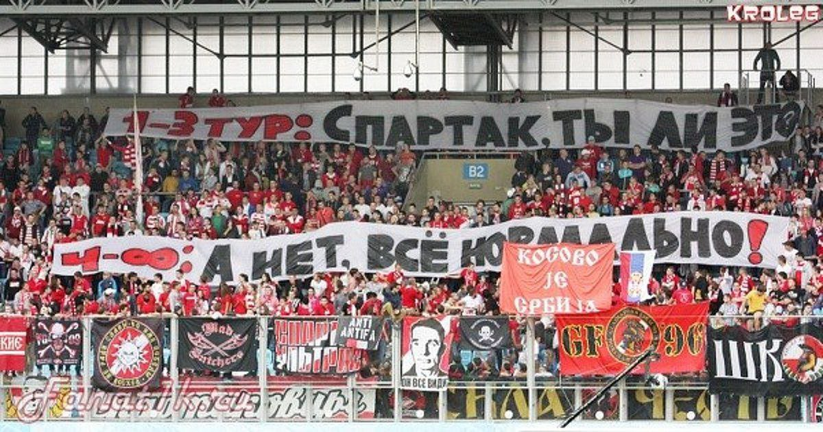 Думаю, болельщики "Спартака" прекрасно осведомлены о проблемах своего клуба)...