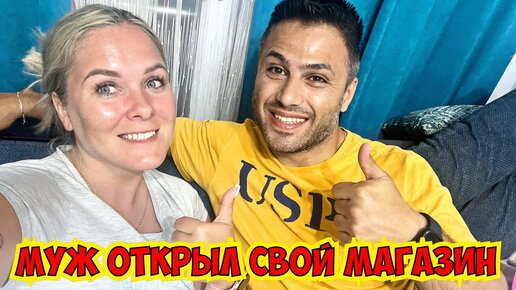 Download Video: 🔥 МУЖ ОТКРЫЛ СВОЙ МАГАЗИН НА МАРКЕТПЛЕЙСЕ!