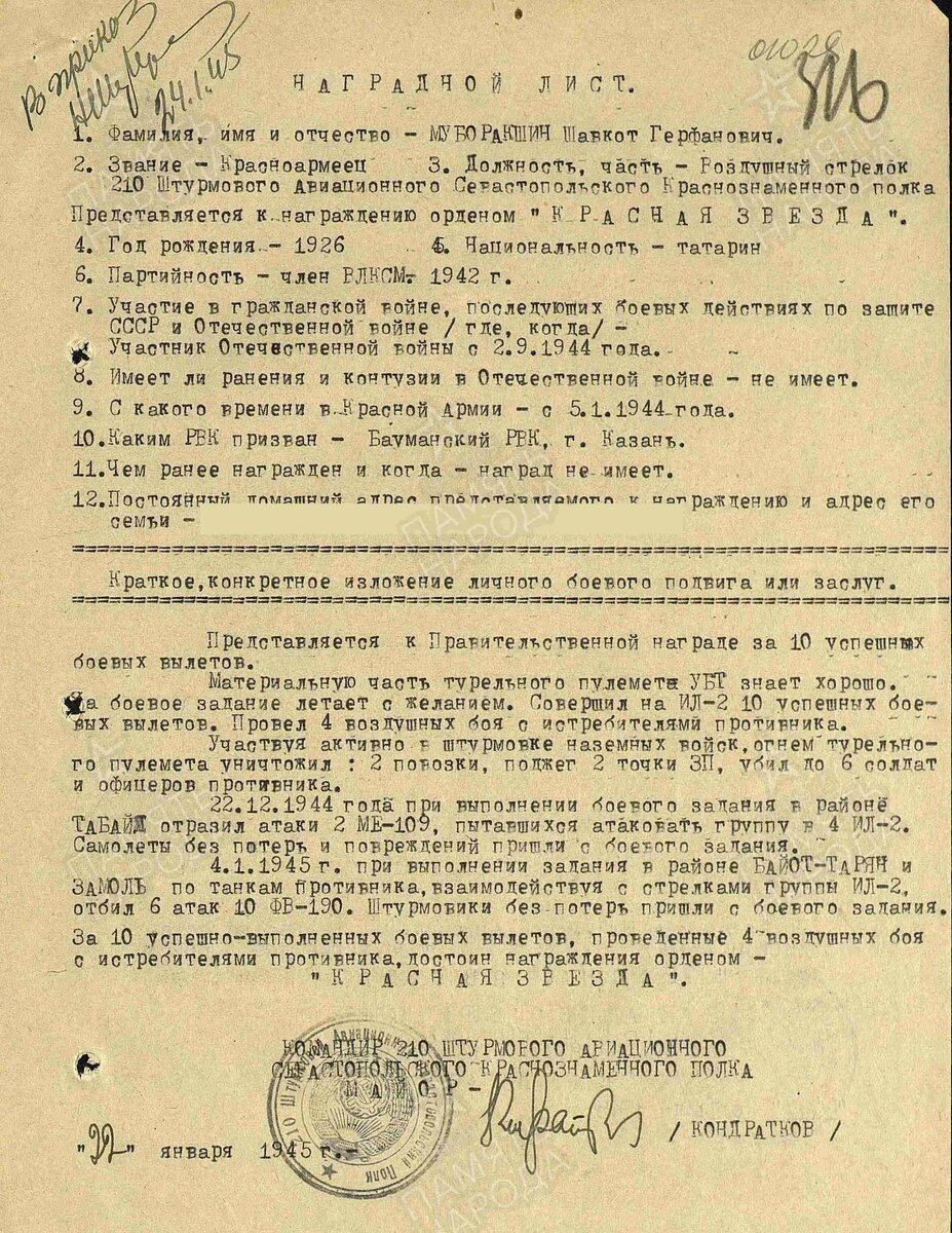 Постановление 1909 с изменениями. 1250 Стрелковый полк. 376 Стрелковая дивизия.