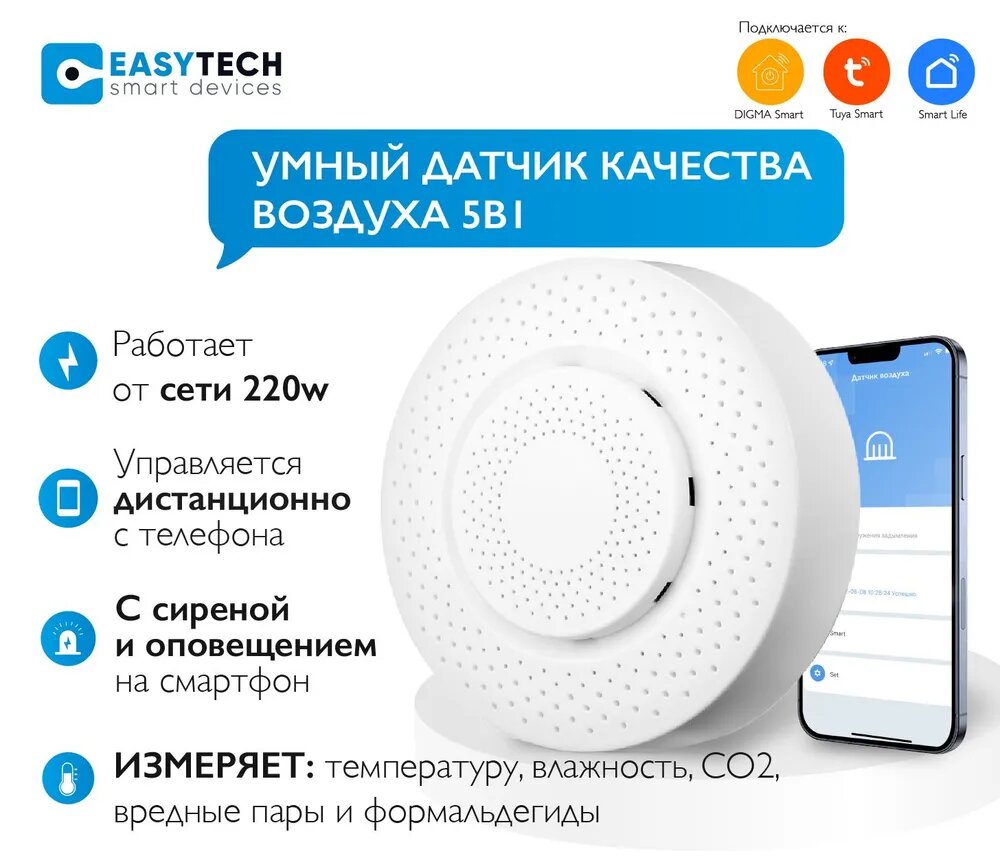 Датчик качества воздуха Easy Tech