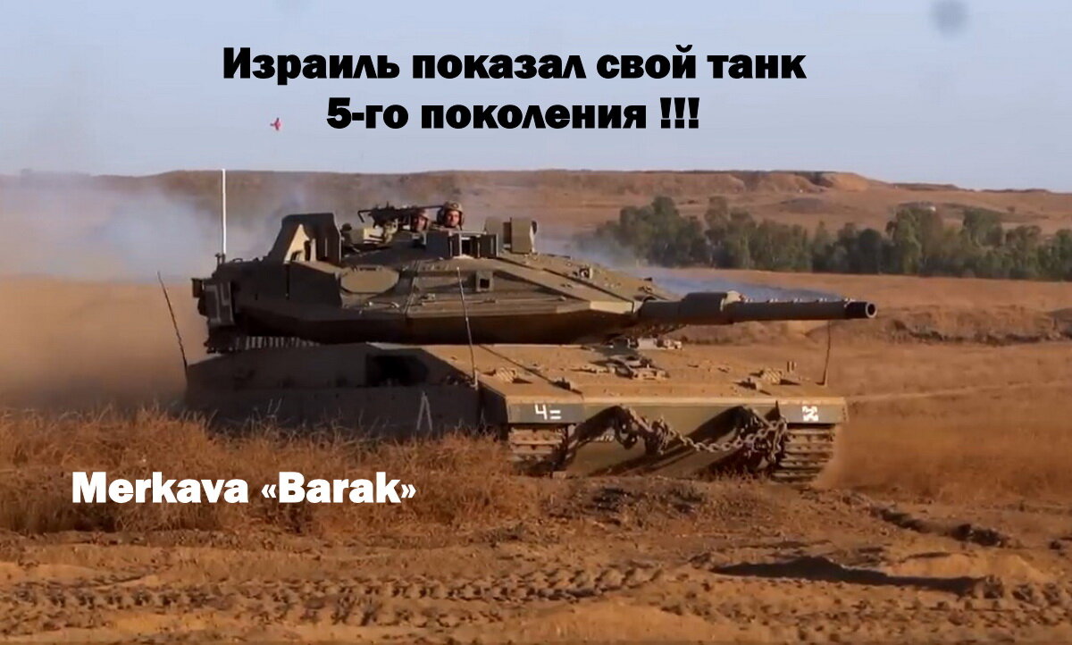 Merkava-V «Barak»