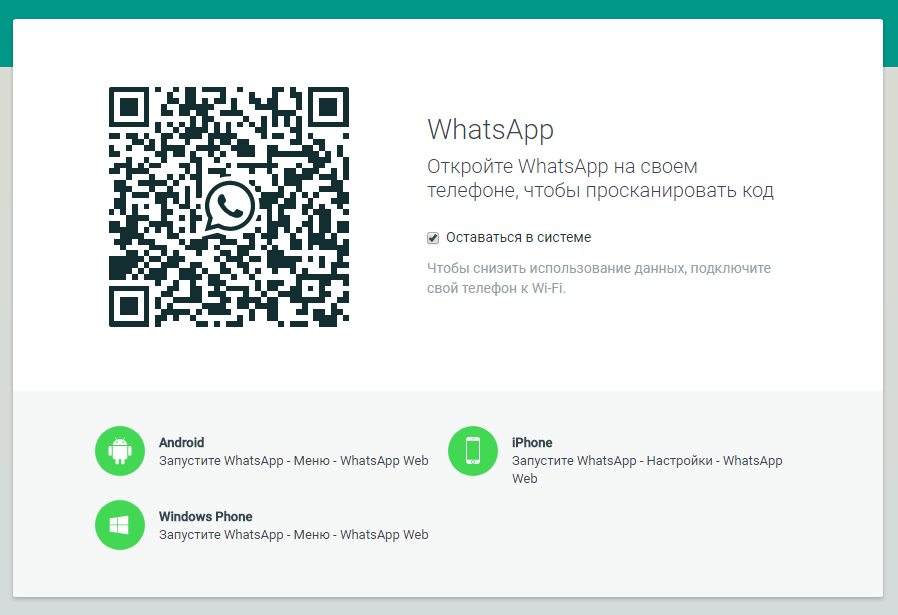 Теперь запустите WhatsApp на вашем смартфоне и найдите в меню, появляющемся после нажатия на три точечки в правом верхнем углу, пункт «WhatsApp Web».