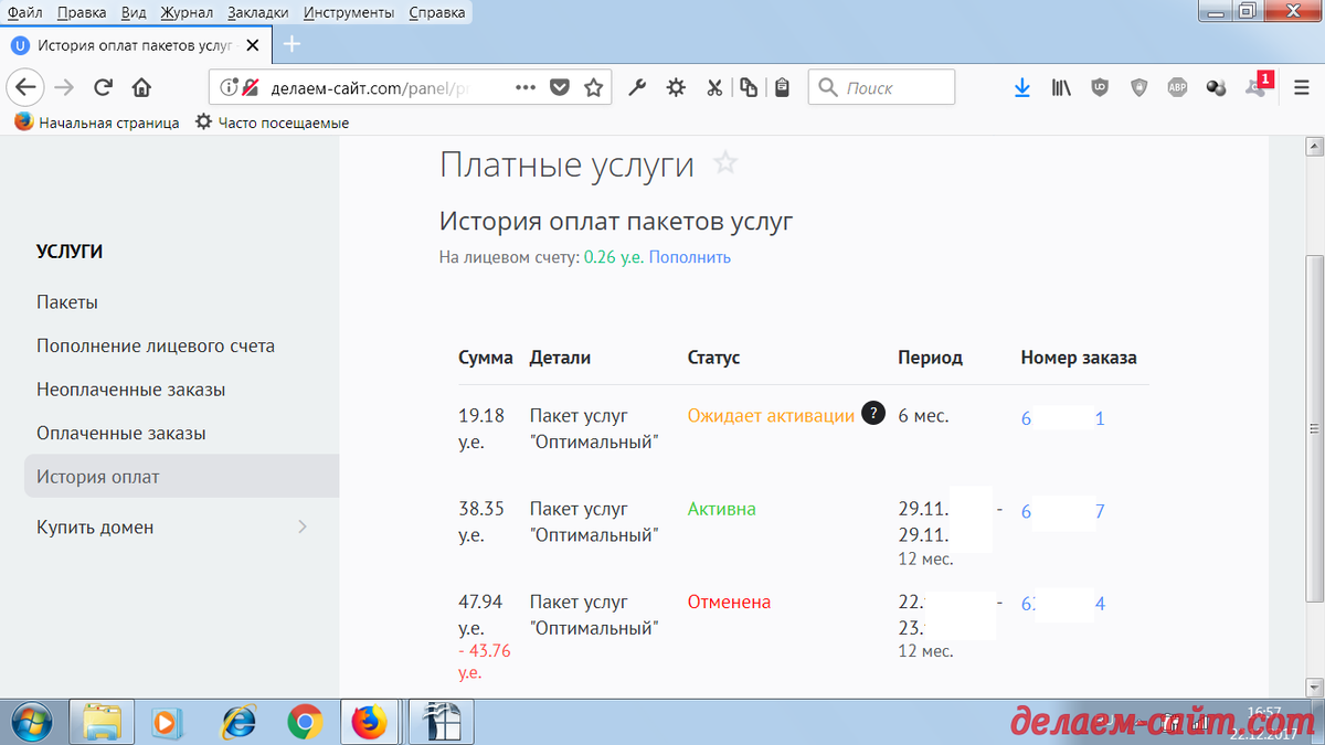 Сделать пополнение сайт. Как оплатить школьный сайт на ucoz.