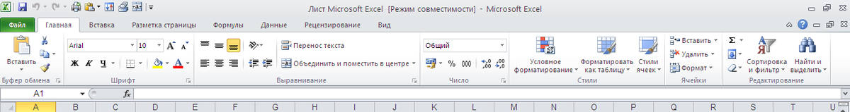 Рисунок 1. Полная вкладка Главная