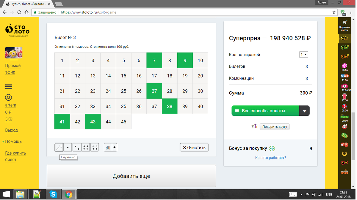 Столото 1 января 2024 во сколько. Столото. 6 Из 45. Билет Столото. Билет 6 из 45