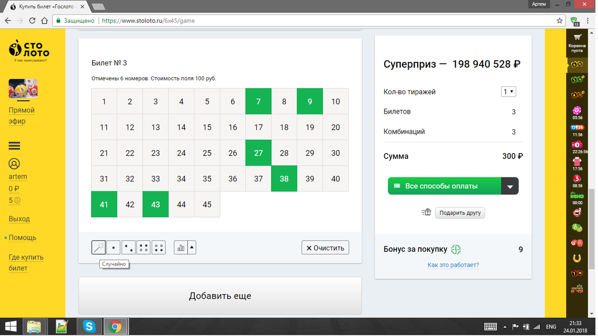 Сайт столото бесплатный билет. 6 Из 45. Столото. Билет 6 из 45. Билет лотереи 6 из 45.