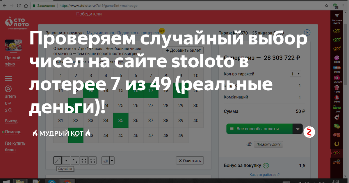 Проверить 7 из 49 последний