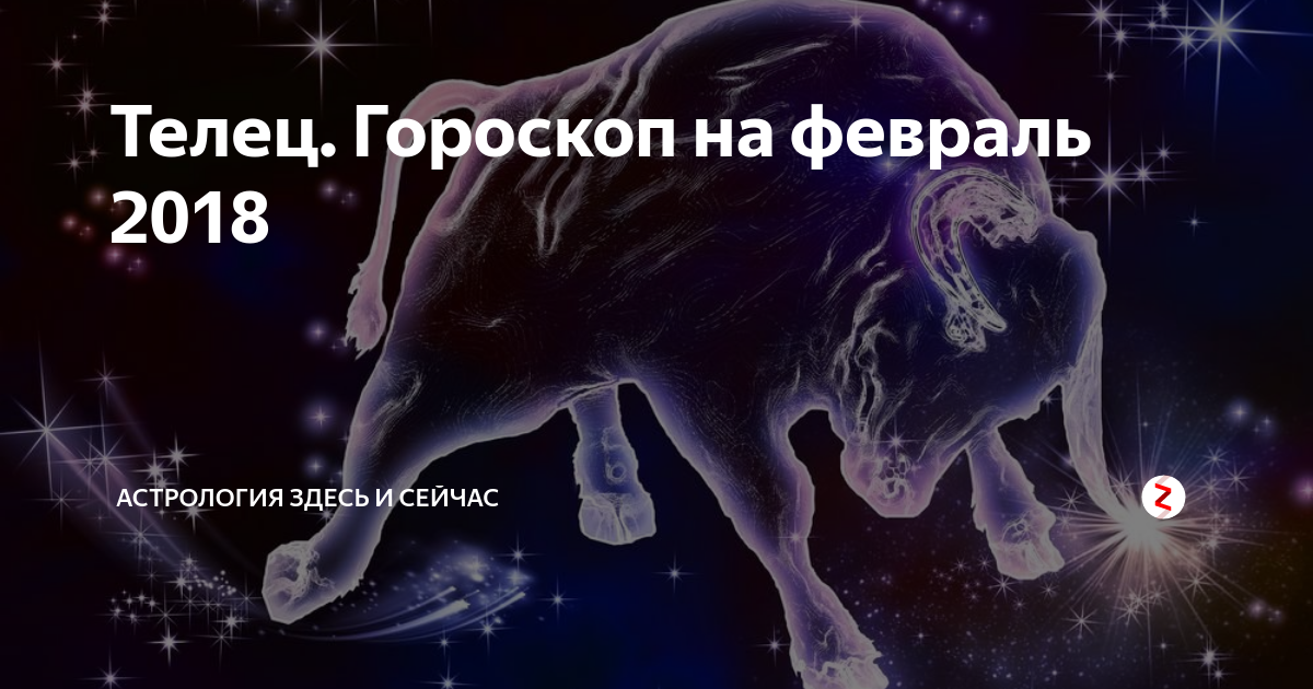 Гороскоп телец апрель 22. Судьба Тельцов. Телец Планета. 26 Апреля Телец фото.