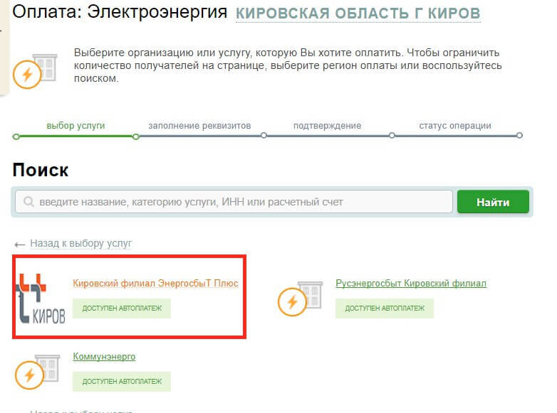 Заплатить за энергию. Как оплатить электроэнергию. Оплатить электроэнерги. Оплатить свет.