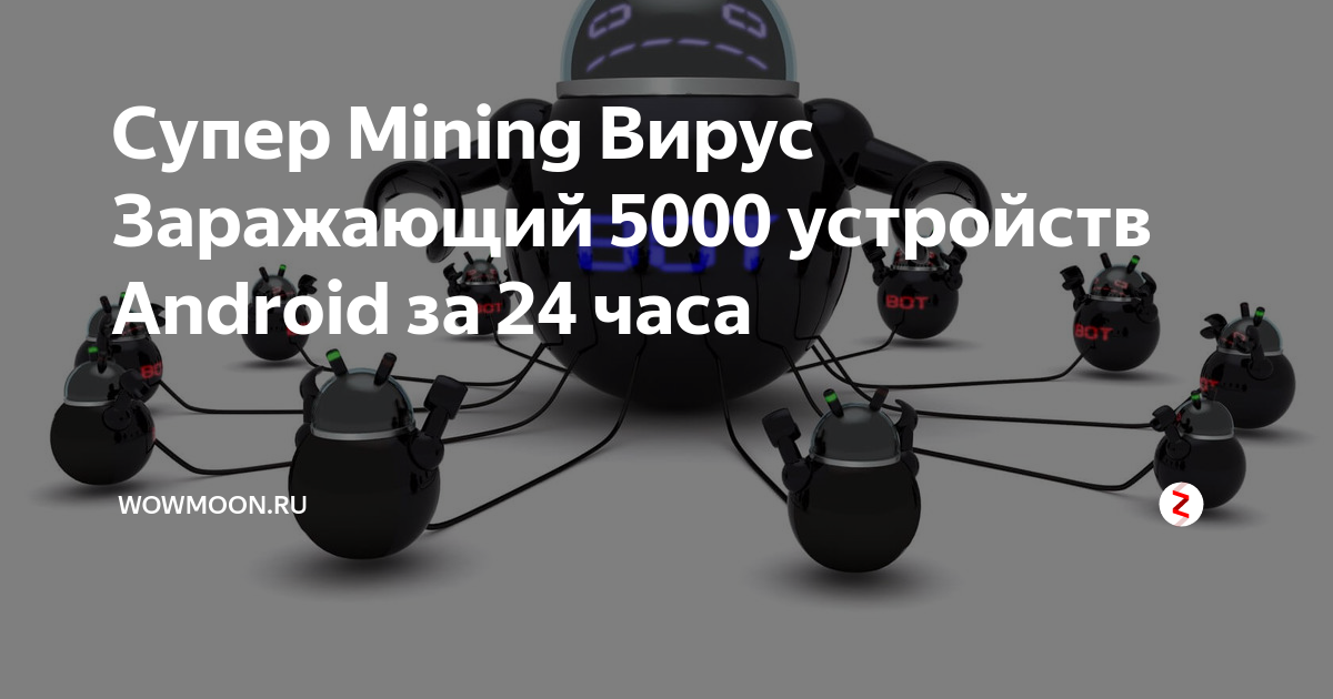Табло для майнинга вирус. Как создать майнинг вирус. Папка с вирусом майнинг. Телефон лопнул из за вируса майнинга.