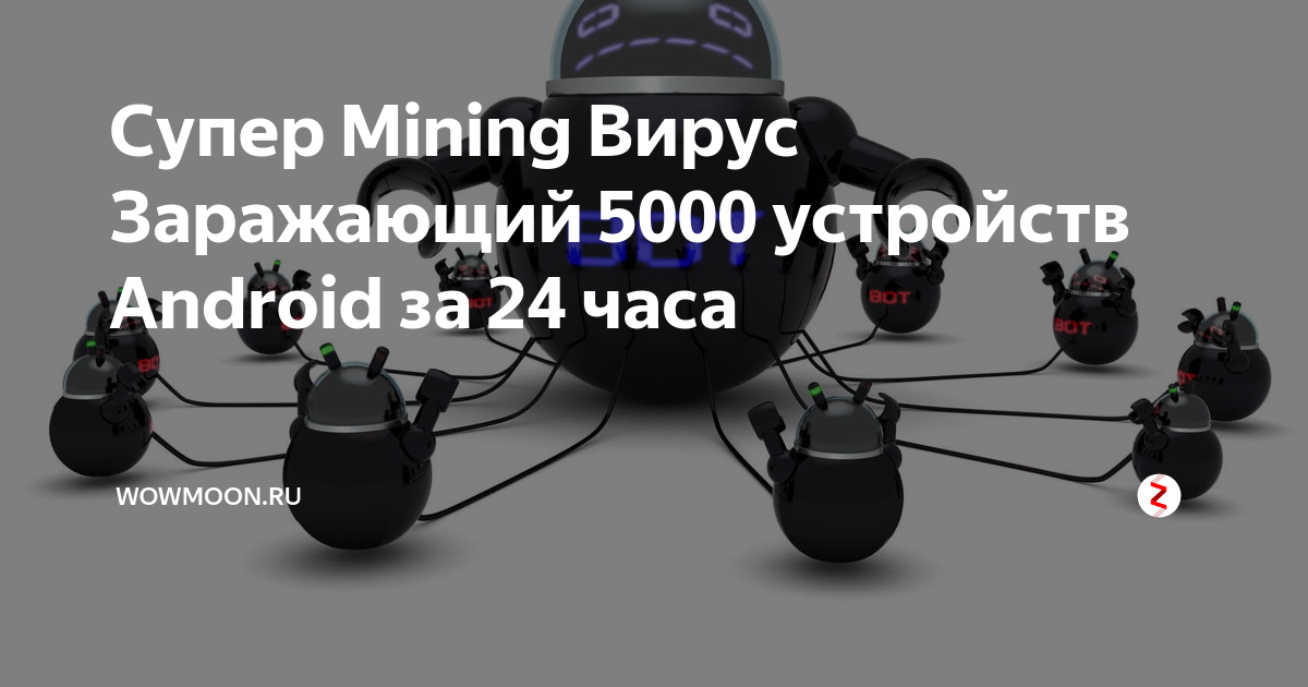 Mine вирус. Табло для майнинга вирус. Как избавиться от майнинг вируса. Как создать майнинг вирус. Папка с вирусом майнинг.