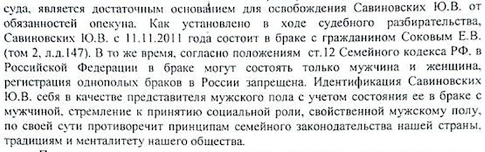 решение суда по делу Юлии Савиновских