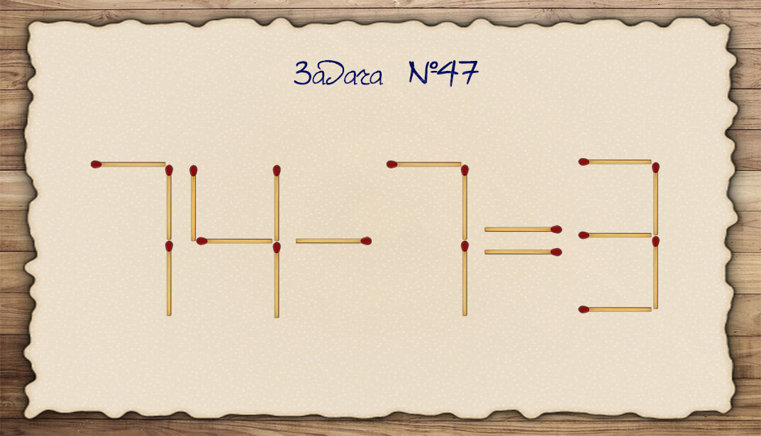 Песня про спички. Задачи со спичками. Переложить 2 спички. Равенство из спичек.