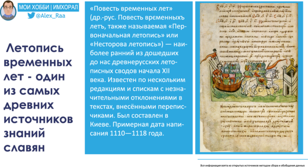 Страница из летописи