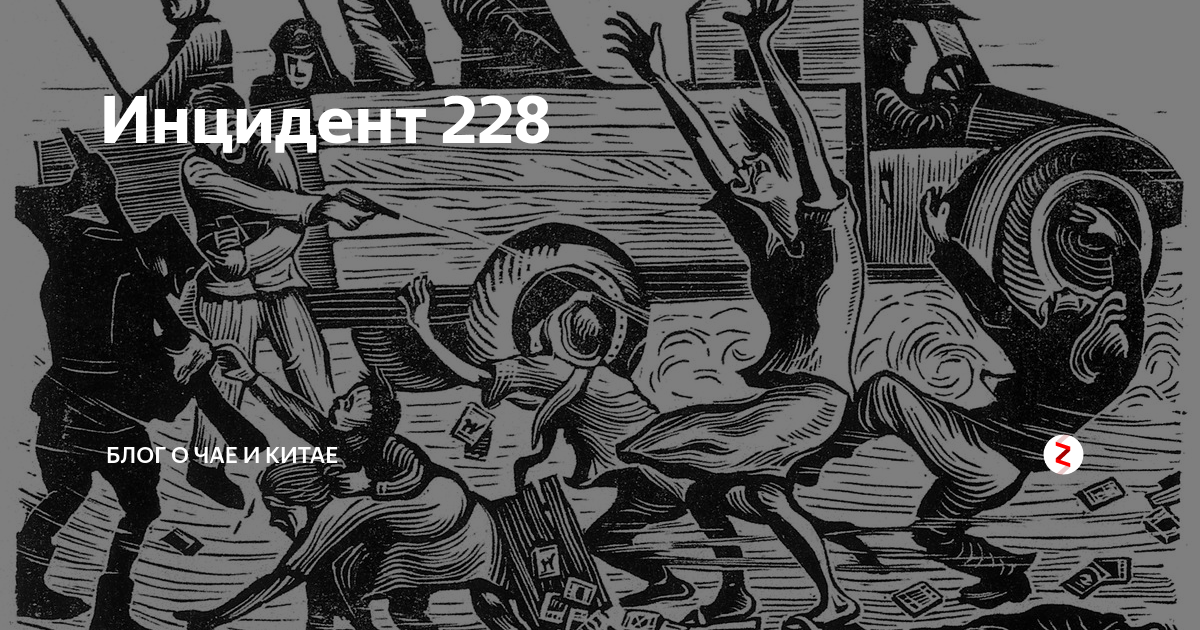 Инцидент 228. Exam taker инцидент 228. Инцидент 228 examtaker. Инцидент 228. Инцидент 228.