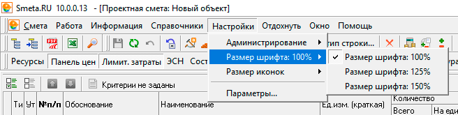 Меню выбора размера шрифта