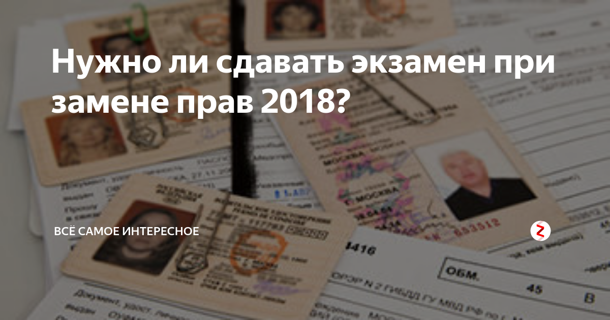 Меняем права при смене фамилии. Нужен ли менять права при смене фамилии. Обязательно ли менять права при смене фамилии при замужестве. Обязан ли я менять права при смене фамилии.