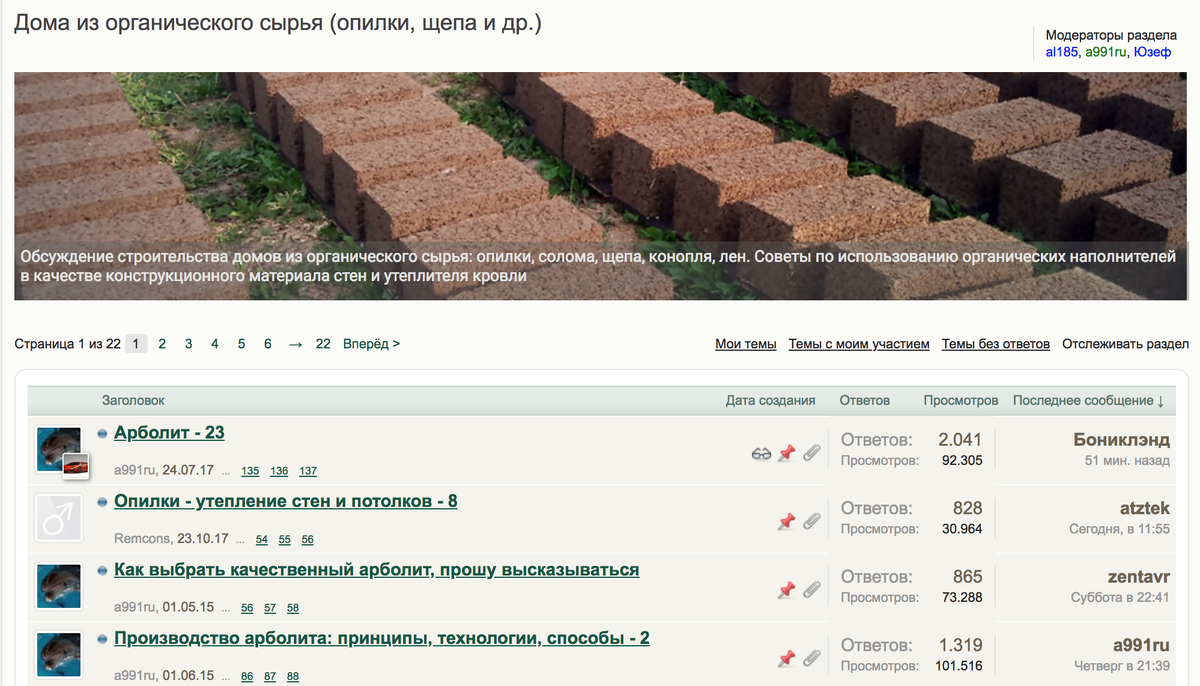 Ежедневно появляются десятки сообщений на тему арболита