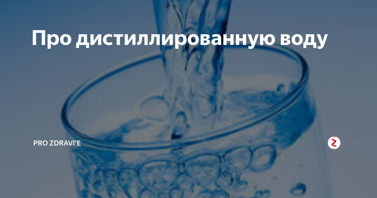 Можно ли пить дистиллированную воду