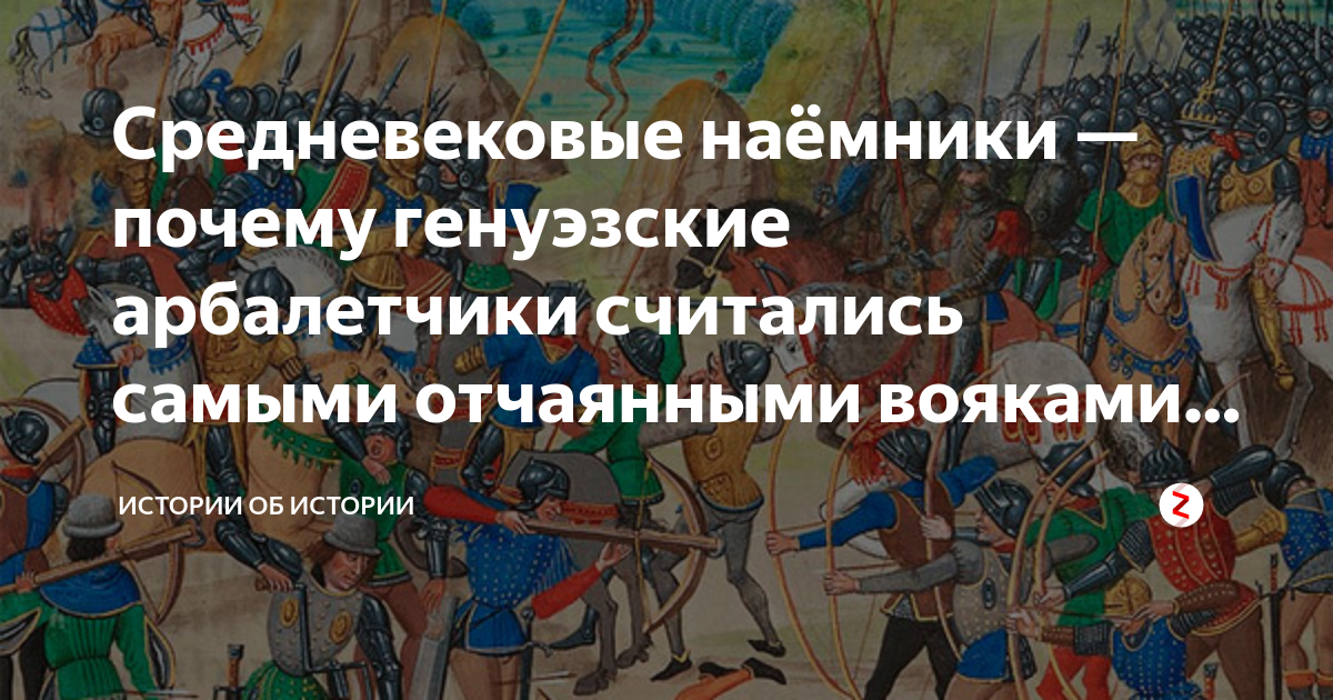 Почему генуэзцы привлекали к управлению местную знать. Генуэзская пехота в Куликовской битве. Генуэзские арбалетчики в Куликовской битве. Генуэзские наемники в Куликовской битве. Куликовская битва Дата генуэзцы арбалетчики.