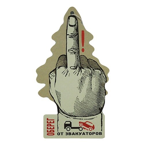 Это самый рабочий оберег.