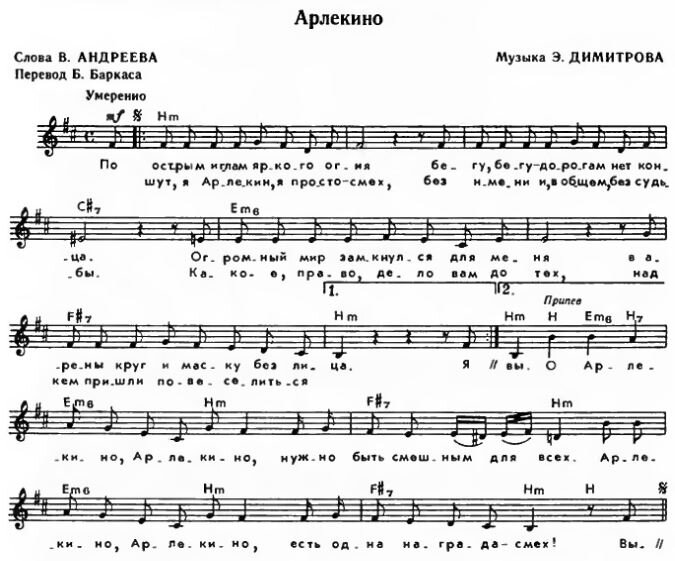 Арлекино пугачева пластинка. Автор песни арлекино. Автор песни арлекино. Автор песни арлекино. Арлекино песня слова.