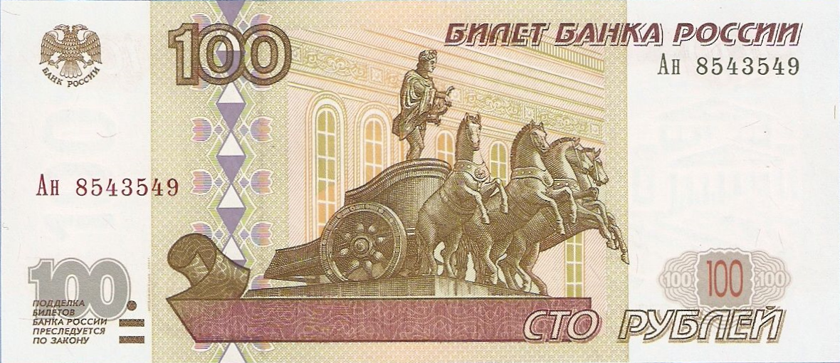 Квадрига Аполлона на аверсе купюры