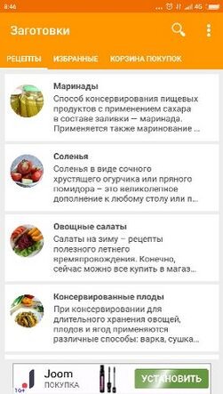 Консервация разделена по отделам
 