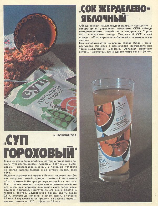 Журнал "Новые товары", 1977 год