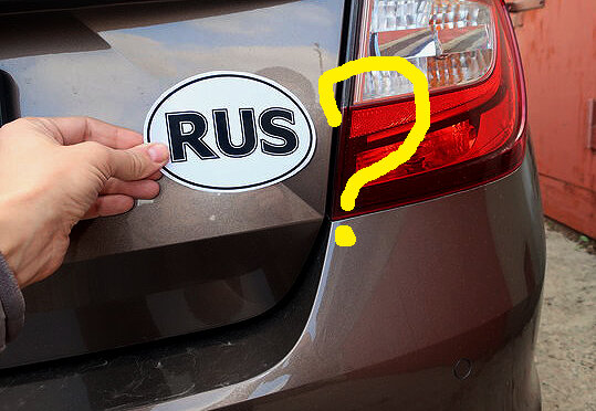 фото 1 - наклейка "rus" на авто