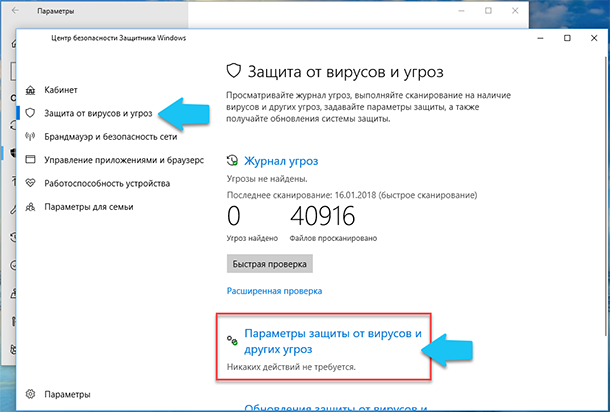 Параметры защиты от вирусов и других угроз. Как проверить карантин антивируса Windows 10. Где карантин антивирус виндовс 10 на ноутбуке.