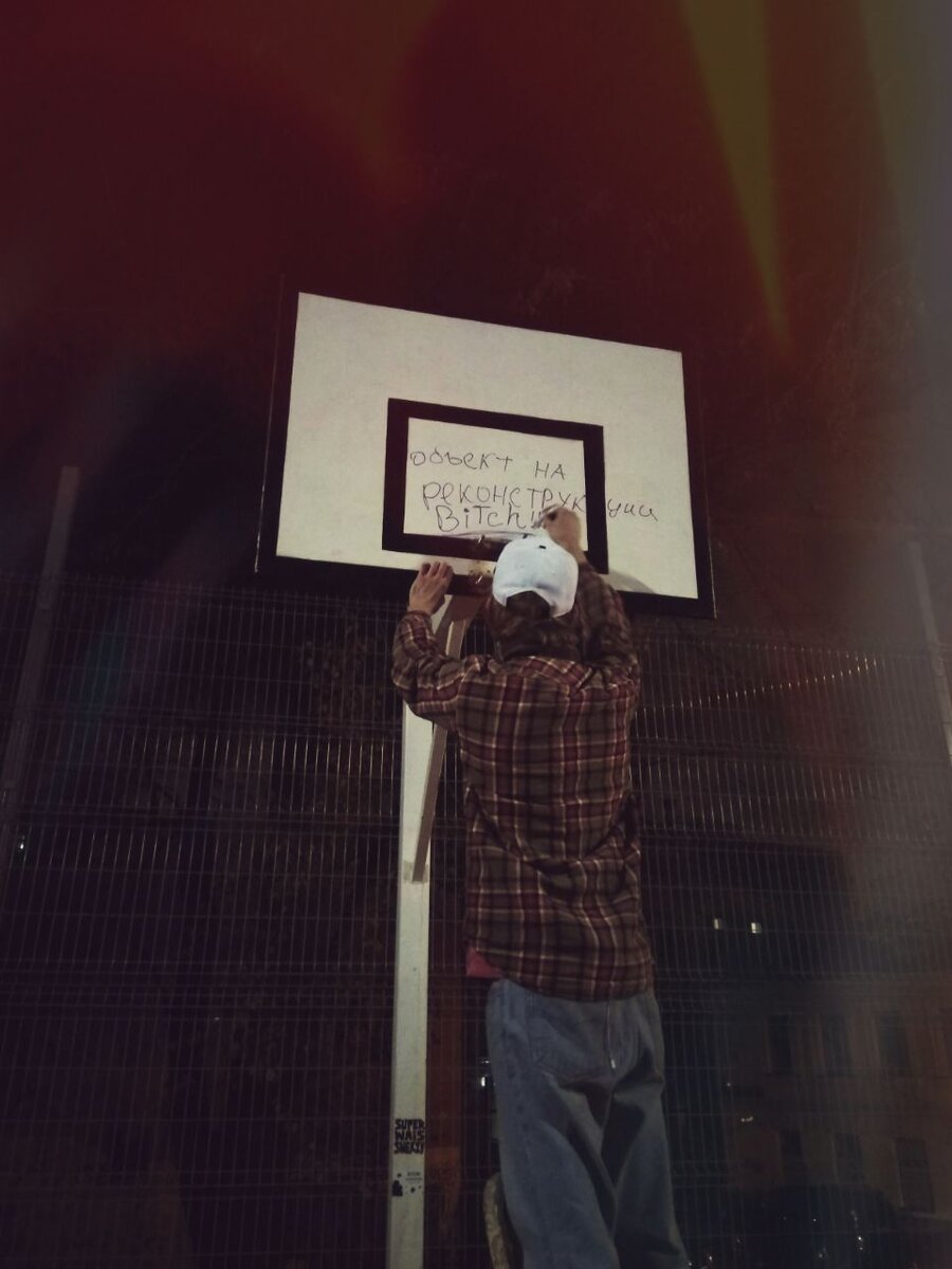 Фото: снял кольцо на Китай-городе для собственноручной починки- выпрямление, сварка, услиление (Большой Спасогленищевский переулок), площадке второй год, в новом парке. Все что до этого делалось коммунальными службами и их подрядчиками, выдерживало от силы 2-3 дня.